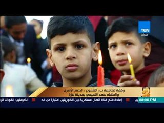 رأي عام - وقفة تضامنية بـ "الشموع" لدعم الأسرى وعهد التميمي بغزة