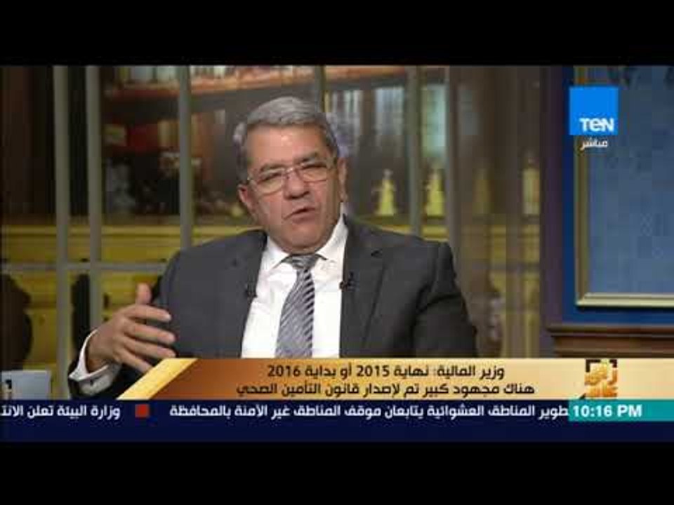 رأي عام | وزير المالية الملف الضريبي من أهم الملفات التي نسعى إلى تحسينها خلال الفترة القادمة