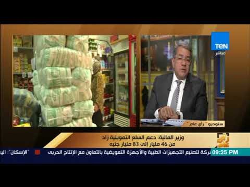 رأي عام | عمرو الجارحي: مخصصات الضمان الاجتماعي زادت بنسبة 141%