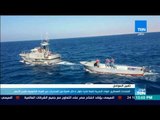 موجز TeN -  المتحدث العسكري: قوات البحرية تضبط قاربا حاول إدخال كمية من المخدرات عبر البحر الأحمر