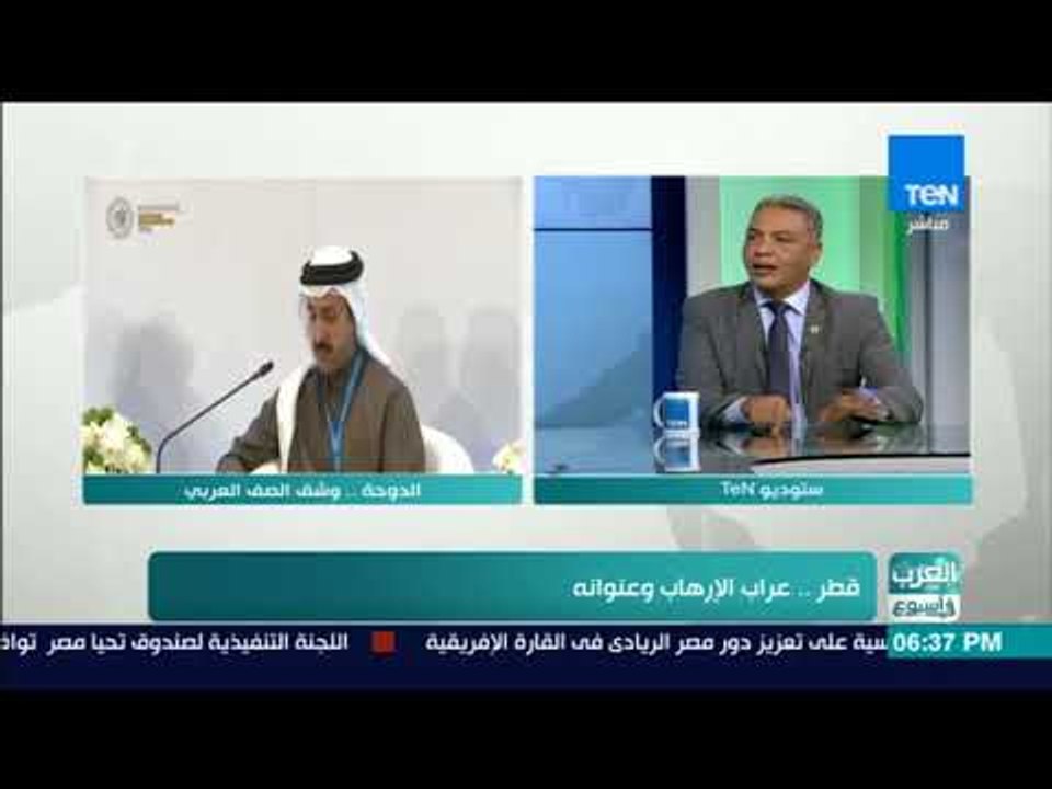 العرب في أسبوع | خبير استراتيجي: نحن لا نعادي الشعب القطري بل نحاول مساعدنه في الحفاظ على موارده