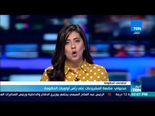 أخبارTeN | مدبولي: متابعة المشروعات على رأس أولويات الحكومة