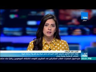 أخبارTeN | قوات الجيش الثالث تدمر عربة ربع نقل و5 درجات نارية للعناصر الإرهابية بوسط سيناء