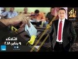 رأي عام - شروط المطالبة بمنع الانتخابات الرئاسية و كيف يفيد 