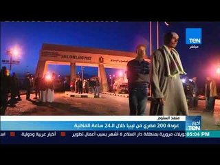 عودة 200 مصري من ليبيا خلال الـ24 ساعة الماضية