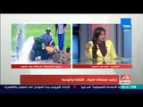 مصر في أسبوع - دور المواطن المصري في ترشيد استهلاك المياه والحفاظ عليها
