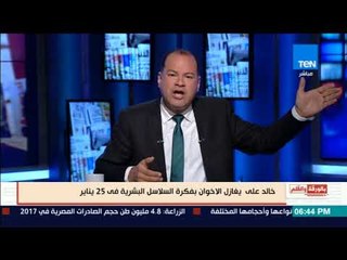 الديهي يهاجم خالد على:  يغازل جماعة الإخوان الإرهابية بفكرة السلاسل البشرية