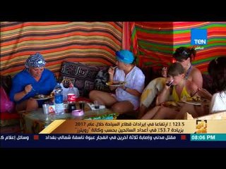 رأى عام - 123.5 ارتفاعا في إيرادات قطاع السياحة خلال 2017