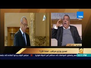 رأى عام - رأي عام - ماهو المطلوب من الحكومة في تشكيلها الجديد بعد التعديل؟