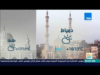 صباح الورد | تعرف على درجات الحرارة وحالة الطقس اليوم الأحد
