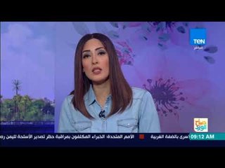 صباح الورد | مجلس النواب يعقد جلسة عامة اليوم للنظر في خطاب الرئيس بشأن التعديل الوزاري