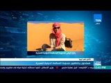 موجزTeN | مسلحون يختطفون مندوبة المنظمة الدولية للهجرة بليبيا