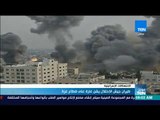موجزTeN | طيران جيش الاحتلال يشن غارة على قطاع غزة