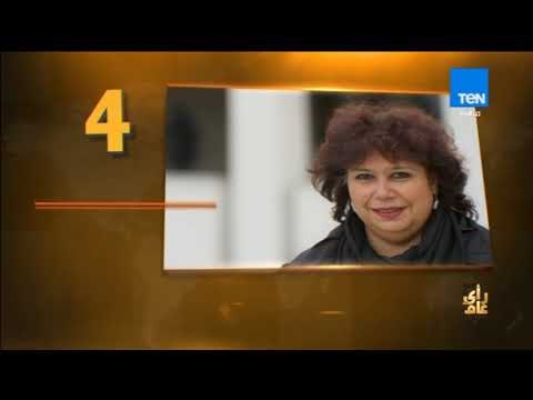 رأي عام - فيديوجراف| الدكتورة إيناس عبد الدايم وزير الثقافة