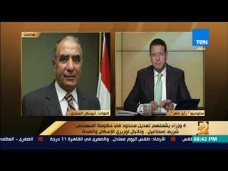 رأى عام - أول مداخلة هاتفية لوزير التنمية المحلية: سنستعين ببيانات "الإحصاء" لخدمة المحافظات