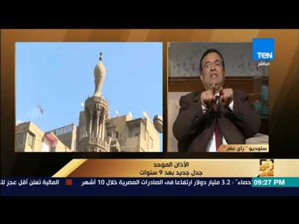 رأي عام - وكيل دينية النواب عدم موافقتنا على الآذان الموحد ليست بسبب وزير الأوقاف