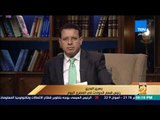 رأى عام - رئيس قسم الحوادث بالمصري اليوم يوضح تفاصيل القبض على محافظ المنوفية في وقائع فساد