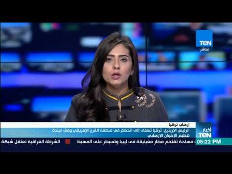 أخبار TeN - الرئيس الإريتيري: تركيا تسعى إلى التحكم في منطقة القرن الإفريقي وفق أجندة تنظيم الإخوان