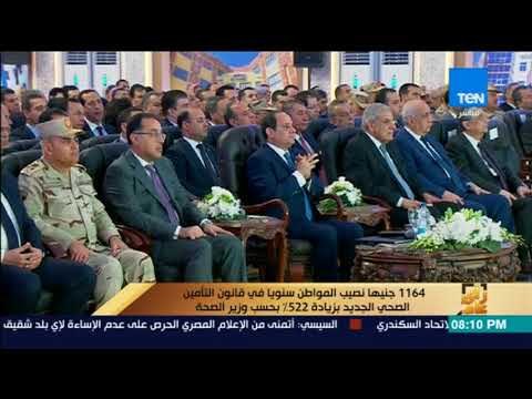 1164 جنيها نصيب المواطن سنويا في قانون التأمين الصحي الجديد بزيادة 522% بحسب وزير الصحة