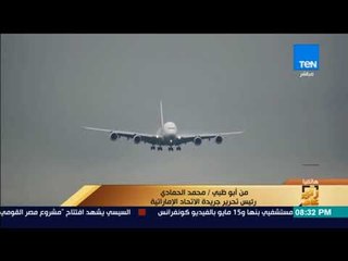 رأي عام – رئيس تحرير جريدة الاتحاد الإماراتية: قطر تدعي كل يوم قصة جديدة لتثير القلق