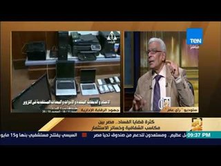 الوكيل السابق: هناك تقارير للجهاز المركزي للمحاسبات "سرية للغاية" نواب الشعب لا يمكنهم الإطلاع عليها