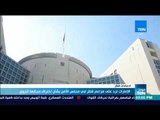 موجزTeN - الإمارات ترد على مزاعم قطر في مجلس الأمن بشأن اختراق مجالها الجوي