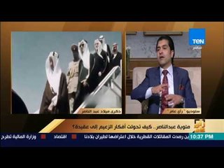 رأي عام - هل التجربة الناصرية تصلح للتعامل مع متغيرات القرن الـ21؟