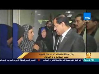 رأي عام - مشادة بين عضو نقابة الأطباء ومحافظ الغربية بسبب "الخدمة في مستشفى كفرالزيات"