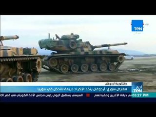 أخبار TeN - معارض سوري أردوغان يتخذ الأكراد