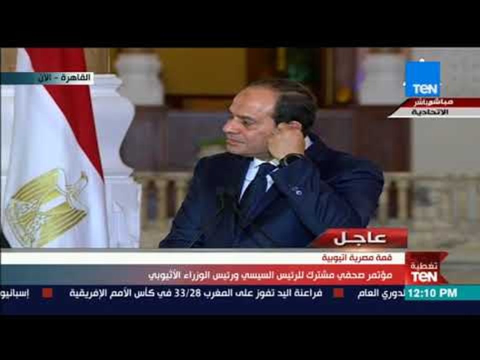 السيسي بمؤتمر صحفي مشترك مع رئيس الوزراء الإثيوبي: نهر النيل مصدر الحياة لشعبى مصر وإثيوبيا