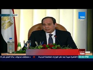 تغطيةTeN | السيسي: افتكروا رد الفعل الدولي على فض رابعة والموقف السعودي المشرف وقتها