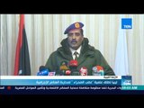 موجزTeN | ليبيا تطلق عملية :غضب الصحراء