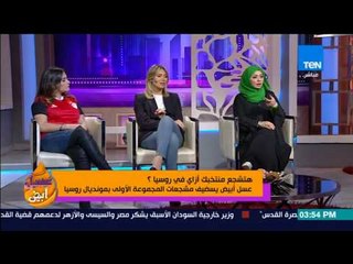 عسل أبيض - رسائل مشجعة روسية ومشجعة سعودية لمحمد صلاح قبل كأس العالم 2018 بروسيا