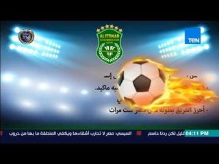 TeN Sport - أرقام عن نادي الاتحاد السكندري