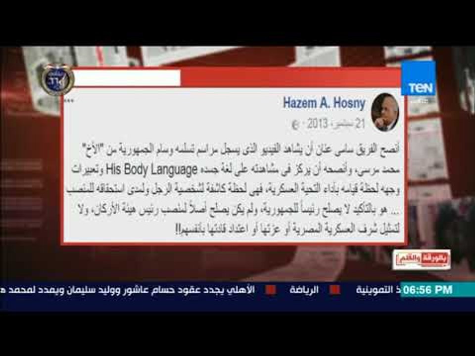 بالورقة والقلم - مفاجأة ..  المتحدث باسم حملة سامى عنان للترشح للرئاسة هاجمه قبل 5 سنوات