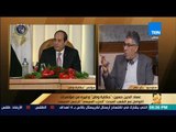 رأي عام - عماد حسين: أتمنى من فترة السيسي القادمة الانفتاح السياسي على القوى المدنية
