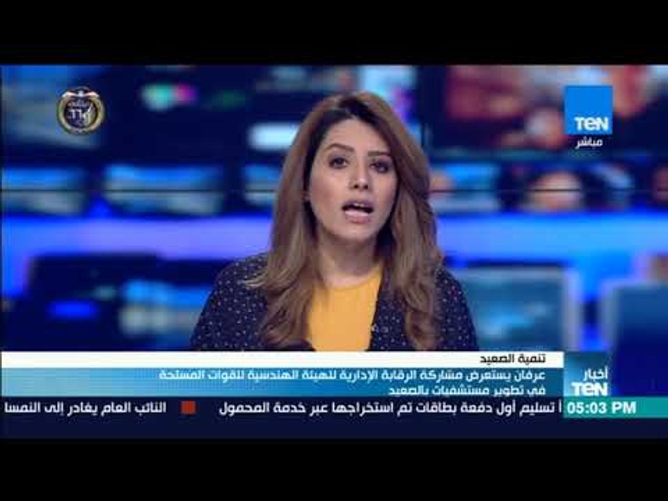 عرفان يستعرض مشاركة الرقابة الإدارية للهيئة الهندسية للقوات المسلحة فى تطوير مستشفيات بالصعيد