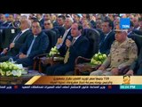 رأي عام - 720 جنيهاً سعر توريد القصب بقرار جمهوري والرئيس يوجه بسرعة إنجاز مشروعات تحلية المياه