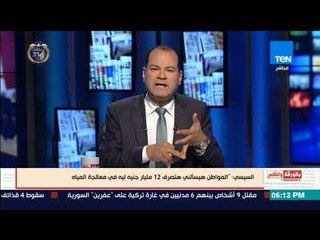 بالورقة والقلم - مفاجأة  السيسي في الصعيد 3000 مصنع لأهل الصعيد فى 2018