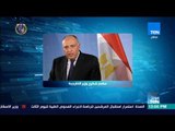 موجزTeN - سامح شكري يتوجه إلى الرياض للمشاركة بالاجتماع الوزاري للتحالف