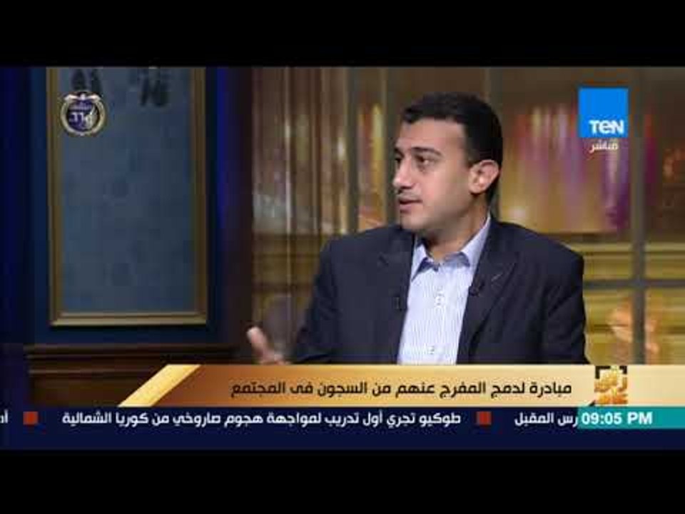 رأى عام - طارق الخولي يوضح سبب تأخر خروج المفرج عنهم في العفو الرئاسي