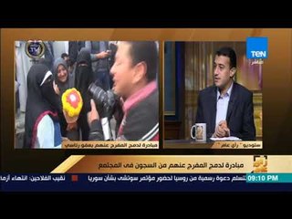 رأى عام - طارق الخولي: معظم الشكاوى المقدمة من المعفوعنهم كانت من المفصولين من عملهم في قطاع الحكومة