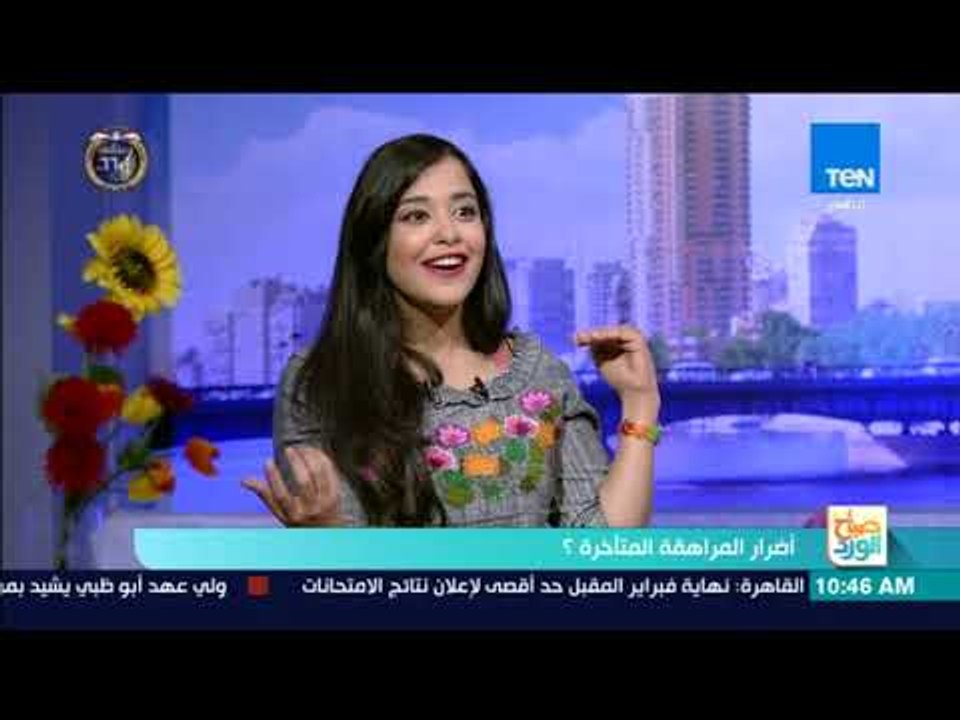 صباح الورد -أضرار المراهقة المتأخرة مع الدكتورة رشا الجندي