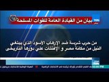 موجز TeN - القوات المسلحة: عنان لم يحصل على التصاريح اللازمة قبل إعلان ترشحه لانتخابات الرئاسة