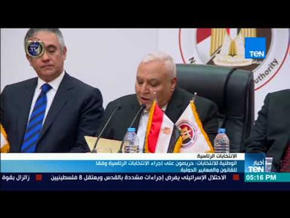 الوطنية للانتخابات: حريصون على إجراء الانتخابات الرئاسية وفقا للقانون والمعايير الدولية