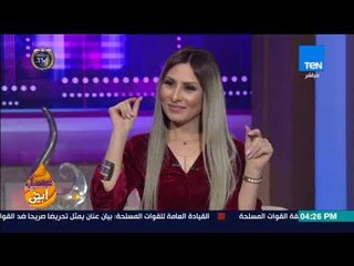 عسل أبيض - آية عبدالله تغني "عم الشباب"