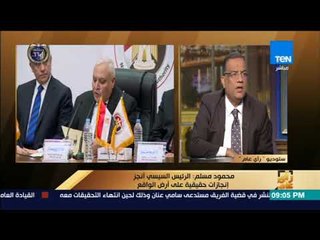 رأى عام - #محمود مسلم: احنا أمام جماعة إرهابية خائنة تستهدف مصر بشكل رئيسي