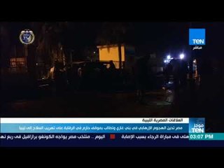 مصر تدين الهجوم الإرهابي في بني غازي وتطالب بموقف حازم في الرقابة على تهريب السلاح إلى ليبيا