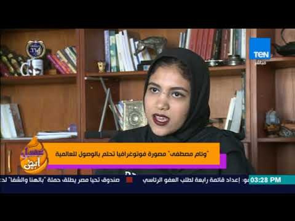 عسل أبيض - الفوتوجرافر وئام مصطفى.. موهبة شابة تحلم بالوصول للعالمية