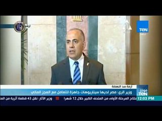 موجز TeN - وزيرالري: مصر تمتلك سيناريوهات التعامل مع العجز المائي